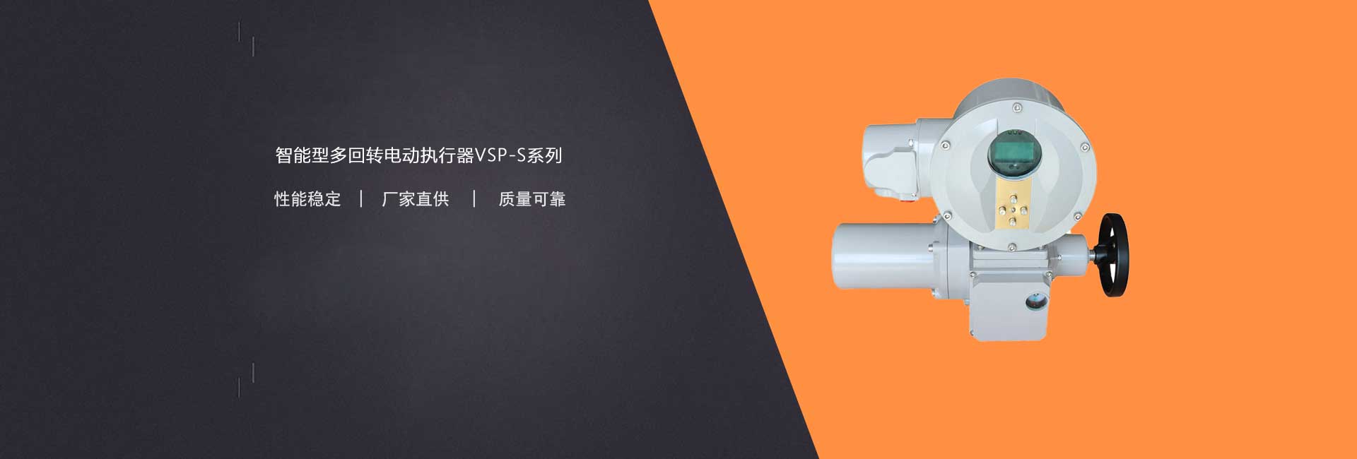智能型多回转VSP-S系列